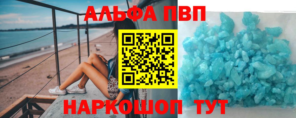 A-PVP VHQ Таганрог