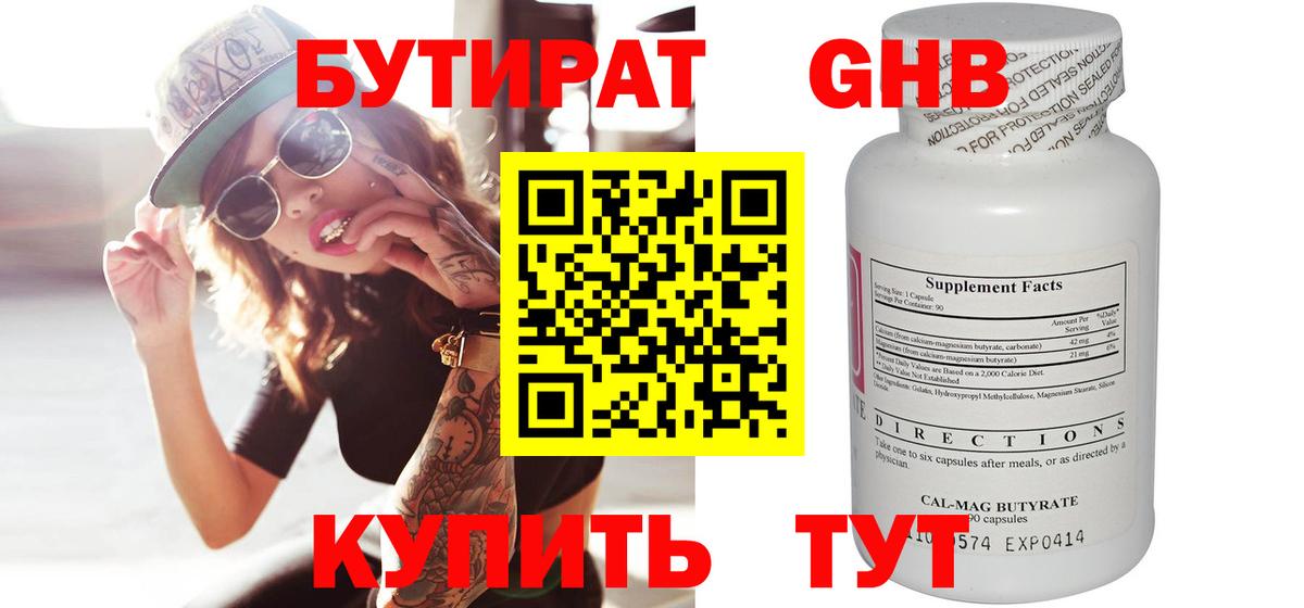 Таганрог  Бутират жидкий экстази  Вход с VPN 