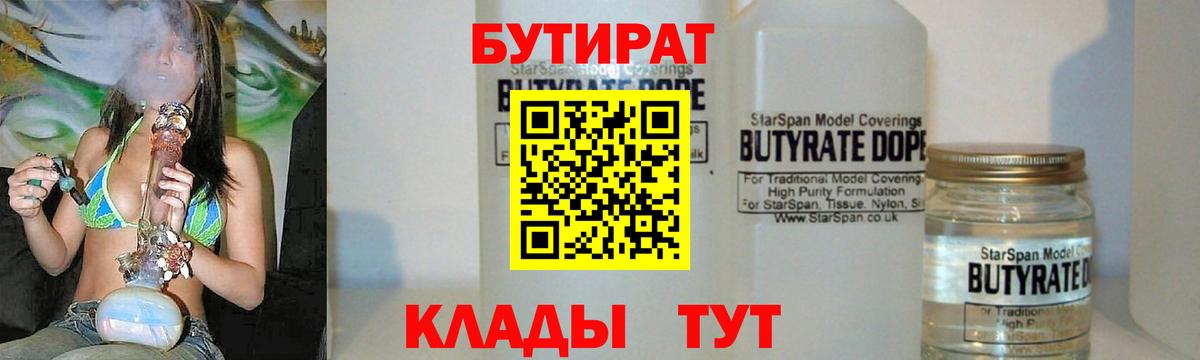 БУТИРАТ BDO 33% Таганрог