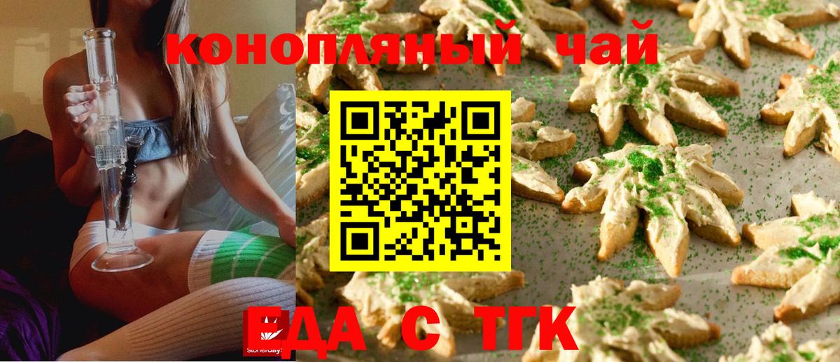 Печенье с ТГК конопля  Вход с VPN  Таганрог 