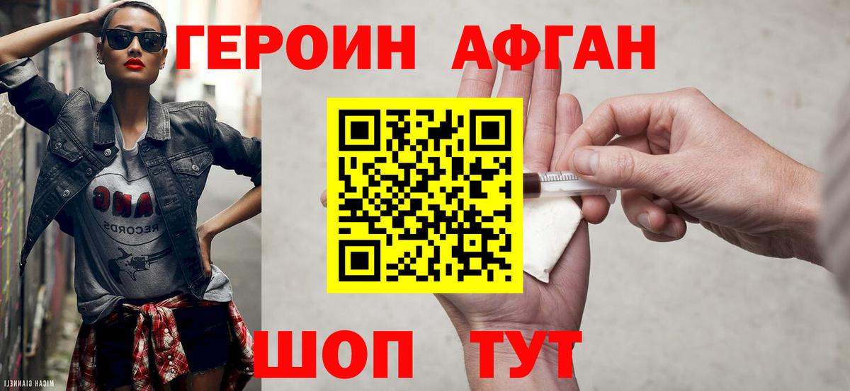 ГЕРОИН герыч Таганрог