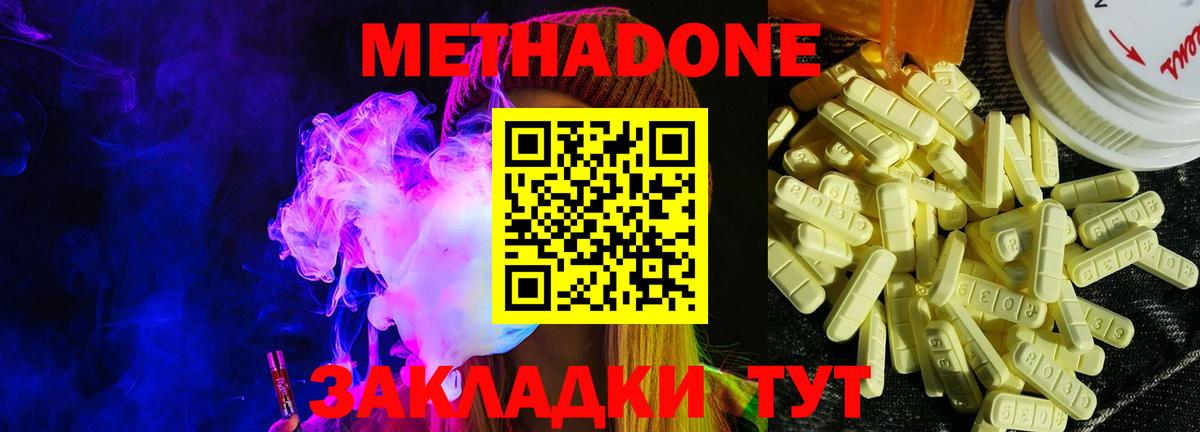 МЕТАДОН VHQ Таганрог
